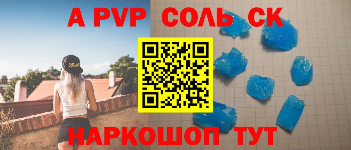 Альфа ПВП кристаллы  Вход с VPN  A-PVP СК  Кемерово  Alpha PVP Соль 