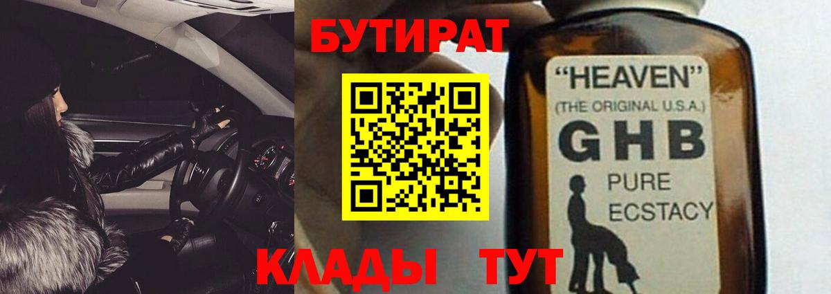 Бутират буратино  Вход с VPN  Кемерово 