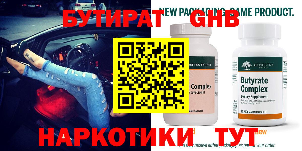 Бутират 1.4BDO Кемерово