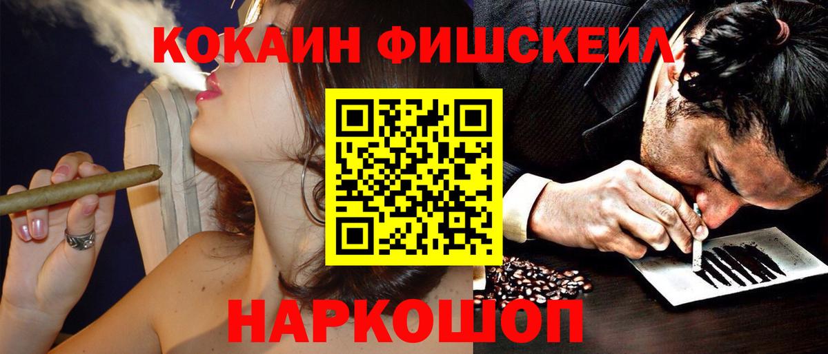 COCAIN FishScale  COCAIN Fish Scale  Кемерово  Вход с VPN 