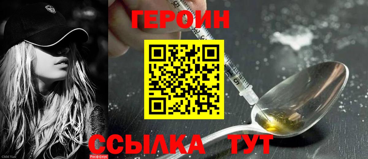 Кемерово  ГЕРОИН герыч  ГЕРОИН  Вход с VPN 