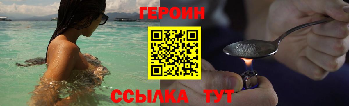 ГЕРОИН Heroin Кемерово