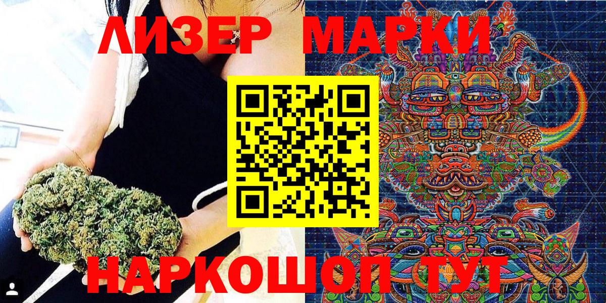Наркотические марки 1,8мг Кемерово